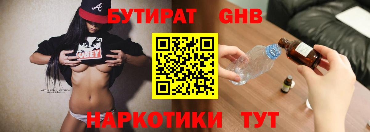 БУТИРАТ BDO Берёзовский