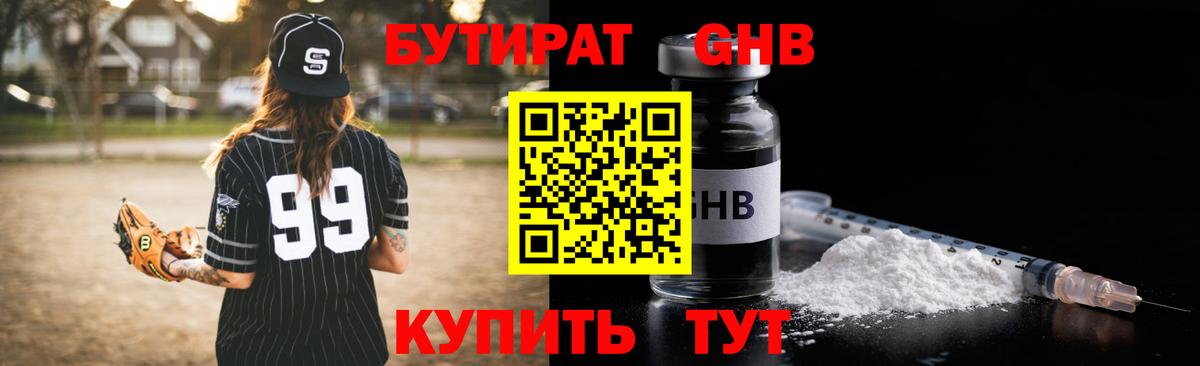 БУТИРАТ  Бутират 99%  Вход с VPN  Берёзовский 