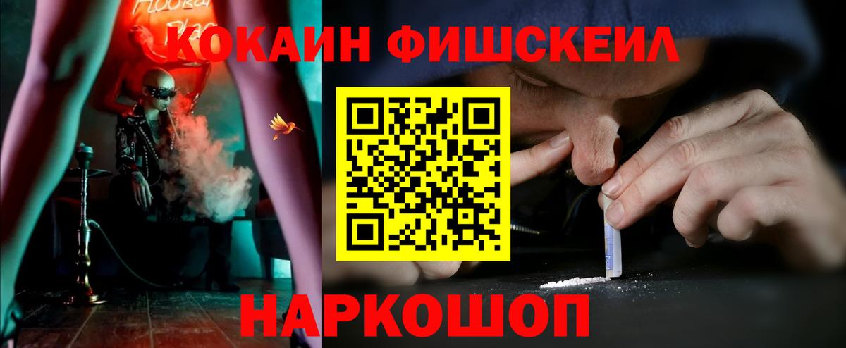 COCAIN FishScale  Кокаин Перу  Вход с VPN  Берёзовский 