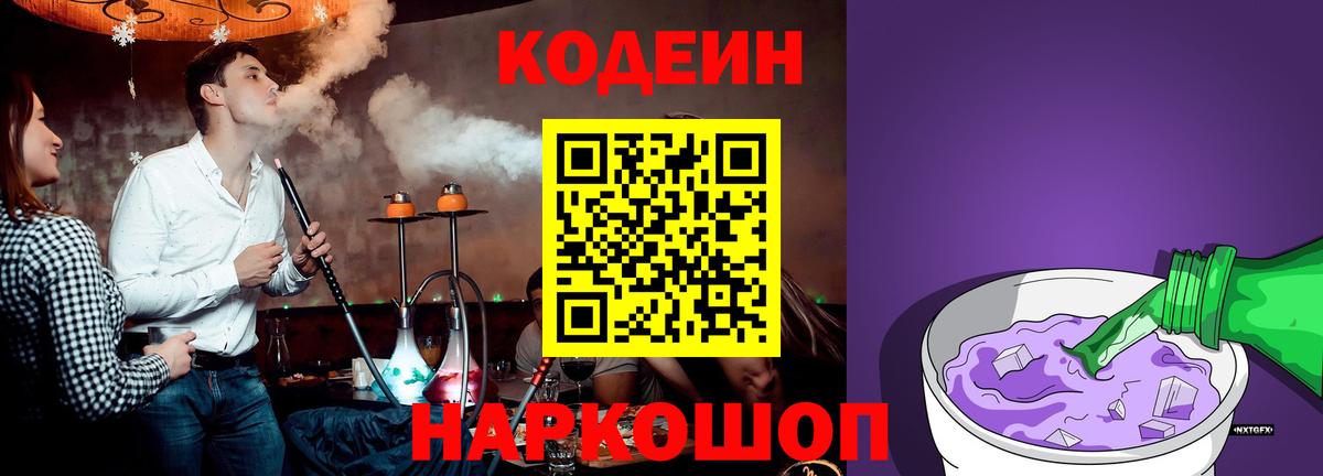 Кодеин напиток Lean (лин) Берёзовский
