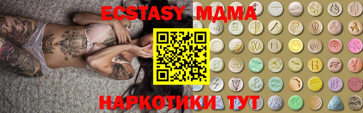 Экстази XTC  Ecstasy 280 MDMA  OMG маркетплейс  Экстази  Берёзовский  Вход с VPN 