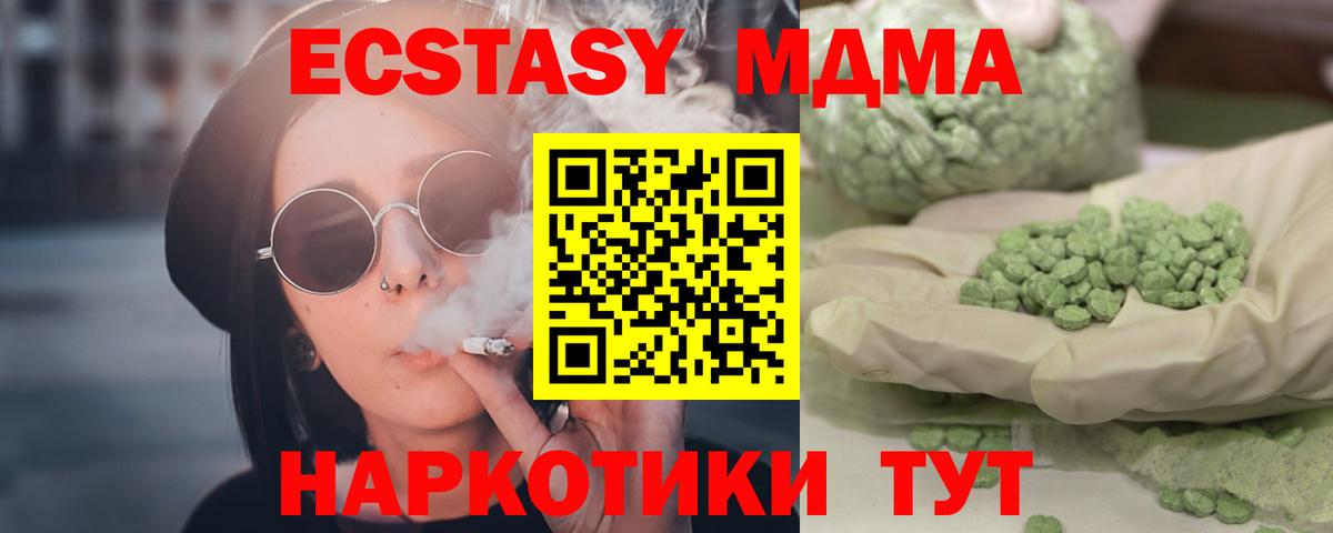 МДМА  МДМА crystal  Вход с VPN  Берёзовский  МДМА молли 