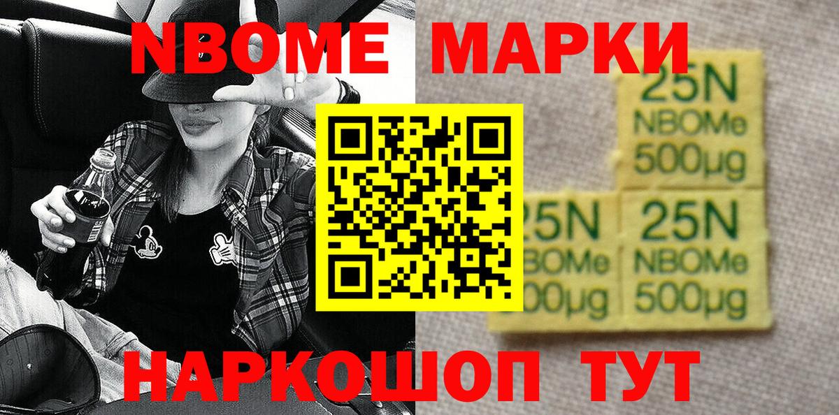 Марки 25I-NBOMe 1,5мг  Вход с VPN  хочу   Берёзовский 