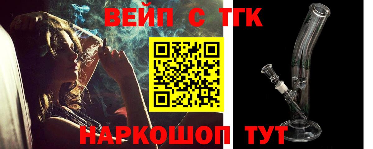 ТГК вейп с тгк  Вход с VPN  ТГК вейп  hydra зеркало  Берёзовский 